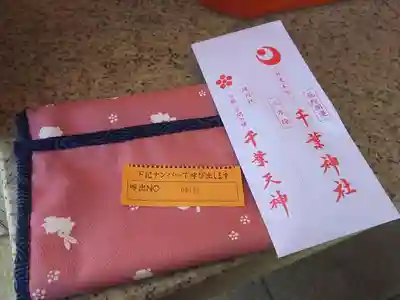 千葉神社の授与品その他