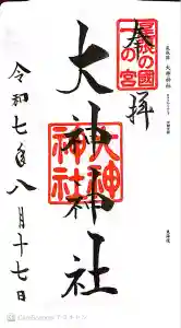 大神神社（花池）の御朱印