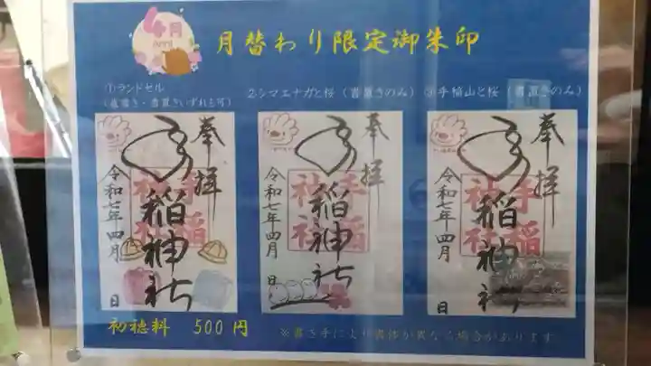 手稲神社(北海道)