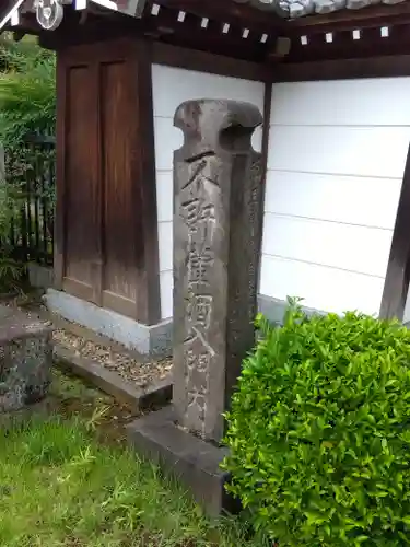 室泉寺(東京都)