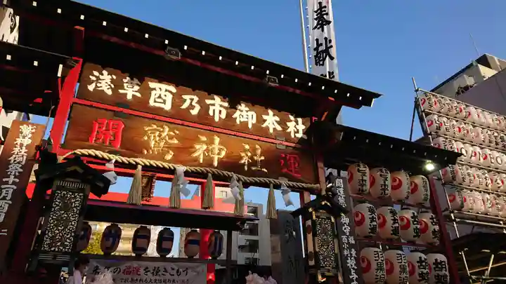 鷲神社のお祭り