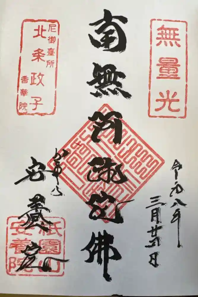 安養院　(田代寺）の御朱印