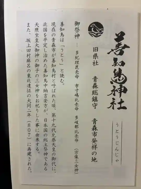 善知鳥神社(青森県)