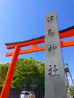 津島神社の鳥居
