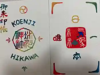 高円寺氷川神社の御朱印帳