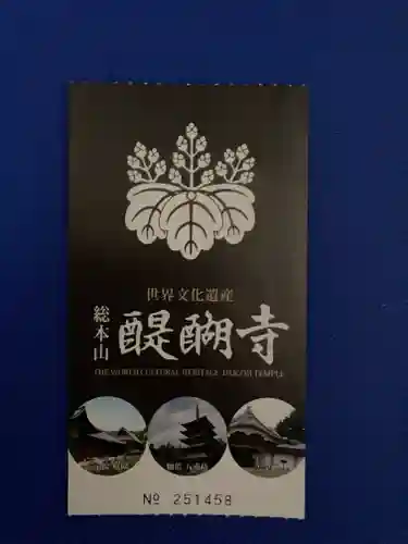 醍醐寺(京都府)