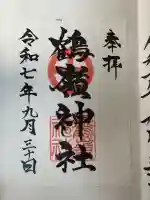 鶴嶺神社(鹿児島県)