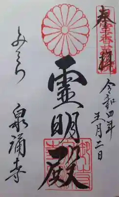 御寺 泉涌寺(京都府)