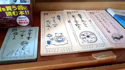 勧行寺の授与品その他