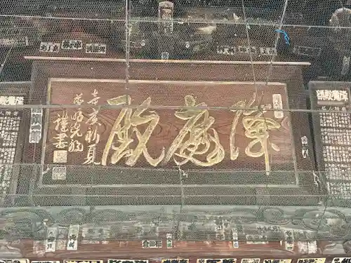 総願寺(埼玉県)