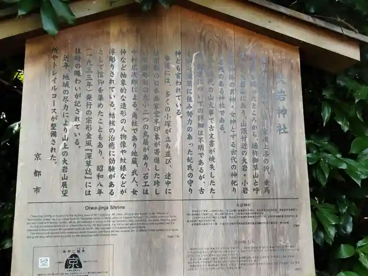 大岩神社(京都府)