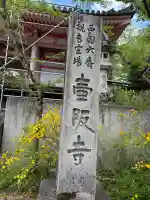 南法華寺(壷阪寺)の{uncategorized: "未分類", other: "その他", undefined: "問題あり", building: "その他建物", grave: "お墓", sacred_gate: "鳥居", guardian: "狛犬", statue: "像", buddha: "仏像", history: "歴史", nature: "自然", garden: "庭園", animal: "動物", pagoda: "塔", temizu: "手水舎", mountain_gate: "山門・神門", sanctuary: "本殿・本堂", subordinate: "末社・摂社", art: "芸術", scenery: "景色", jizo: "地蔵", ema: "絵馬", goshuin: "御朱印", omikuji: "おみくじ", items: "授与品その他", amulet: "お守り", goshuincho: "御朱印帳", eats: "食事", festival: "お祭り", votive_dance: "神楽", shichigosan: "七五三参", wedding: "結婚式", experience: "体験その他", initially: "初詣", around: "周辺", anti_infection: "感染症対策"}