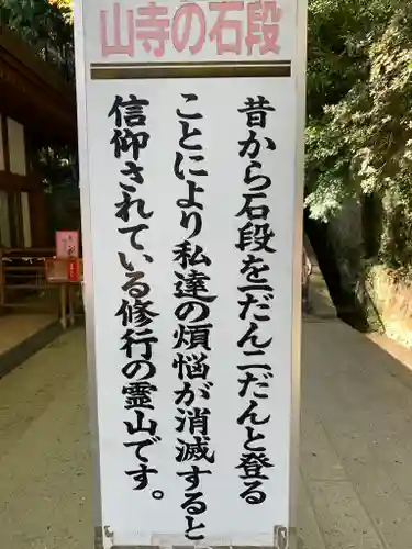 宝珠山 立石寺のその他建物