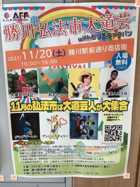 勝満山 崇彦寺(愛知県)