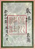 赤坂氷川神社の御朱印