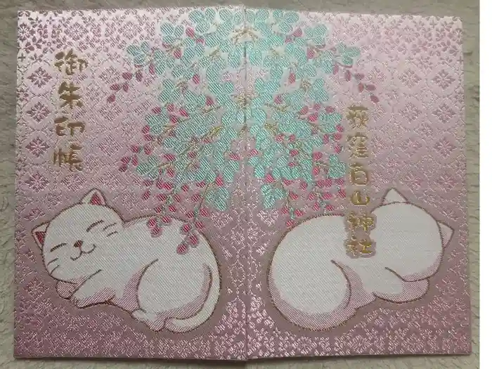 荻窪白山神社の御朱印帳