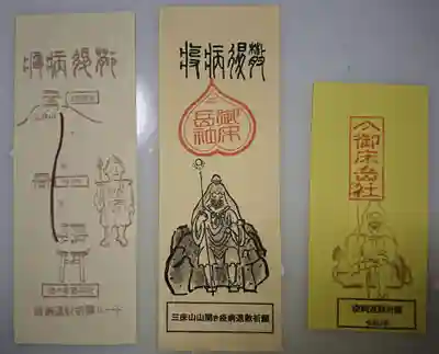 佐々牟志神社の授与品その他