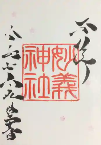 駒込妙義神社(東京都)