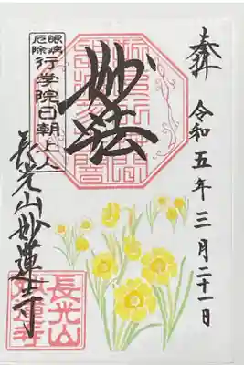 3月御朱印
水仙