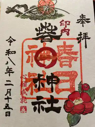 春日神社の御朱印