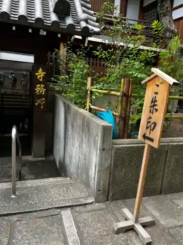 一心寺(大阪府)