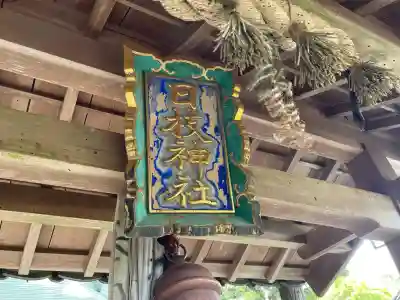日枝神社 (甲南町稗谷)の{uncategorized: "未分類", other: "その他", undefined: "問題あり", building: "その他建物", grave: "お墓", sacred_gate: "鳥居", guardian: "狛犬", statue: "像", buddha: "仏像", history: "歴史", nature: "自然", garden: "庭園", animal: "動物", pagoda: "塔", temizu: "手水舎", mountain_gate: "山門・神門", sanctuary: "本殿・本堂", subordinate: "末社・摂社", art: "芸術", scenery: "景色", jizo: "地蔵", ema: "絵馬", goshuin: "御朱印", omikuji: "おみくじ", items: "授与品その他", amulet: "お守り", goshuincho: "御朱印帳", eats: "食事", festival: "お祭り", votive_dance: "神楽", shichigosan: "七五三参", wedding: "結婚式", experience: "体験その他", initially: "初詣", around: "周辺", anti_infection: "感染症対策"}