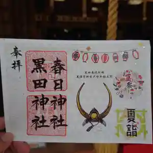 春日神社(福岡県) 2024年07月01日(月)〜(2024年06月30日(日) 21時20分48秒投稿)