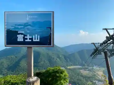 榛名富士山神社の景色