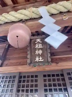 西早稲田天祖神社の{uncategorized: "未分類", other: "その他", undefined: "問題あり", building: "その他建物", grave: "お墓", sacred_gate: "鳥居", guardian: "狛犬", statue: "像", buddha: "仏像", history: "歴史", nature: "自然", garden: "庭園", animal: "動物", pagoda: "塔", temizu: "手水舎", mountain_gate: "山門・神門", sanctuary: "本殿・本堂", subordinate: "末社・摂社", art: "芸術", scenery: "景色", jizo: "地蔵", ema: "絵馬", goshuin: "御朱印", omikuji: "おみくじ", items: "授与品その他", amulet: "お守り", goshuincho: "御朱印帳", eats: "食事", festival: "お祭り", votive_dance: "神楽", shichigosan: "七五三参", wedding: "結婚式", experience: "体験その他", initially: "初詣", around: "周辺", anti_infection: "感染症対策"}