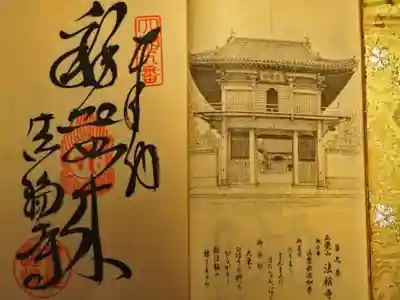 四国八十八ヶ所　第九番　法輪寺