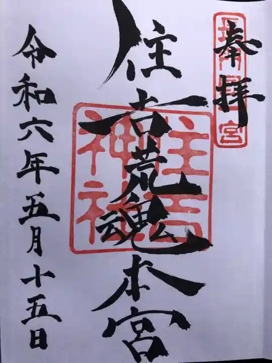 住吉神社(山口県)