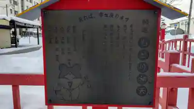 旭川銀座弁天神社のその他建物