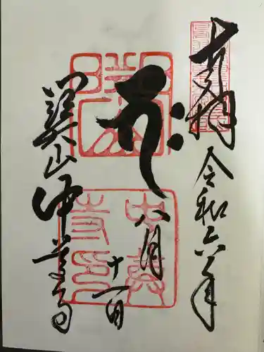 中尊寺(岩手県)