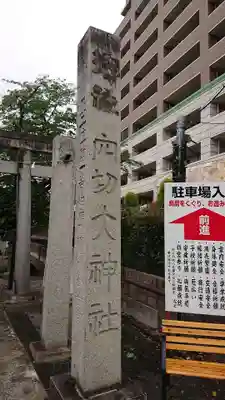 穴切大神社のその他建物