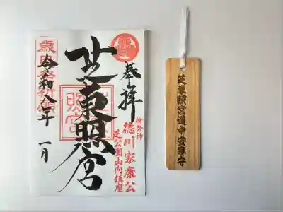 芝東照宮(東京都)