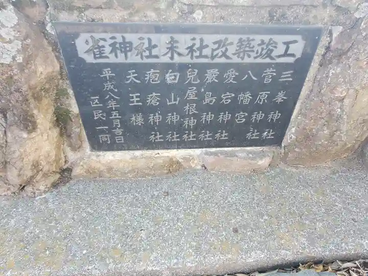 雀神社(群馬県)