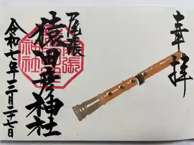 尾張猿田彦神社(愛知県)