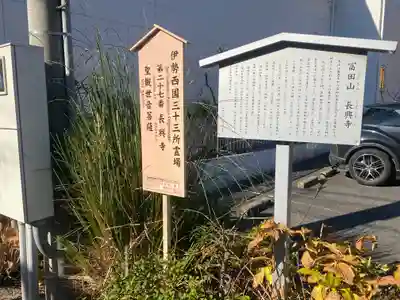 長興寺(三重県)