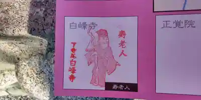 白峰寺(神奈川県)