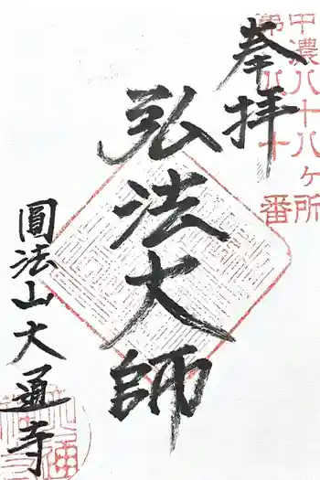 大通寺の御朱印 2025年05月