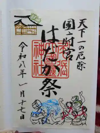 尾張大國霊神社(国府宮)の御朱印 2026年01月