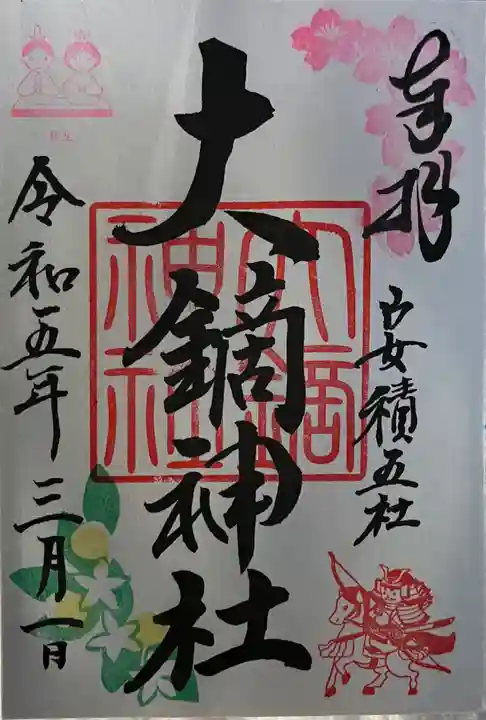 大鏑神社(福島県)