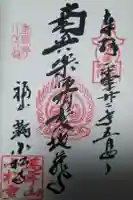 小松寺の御朱印