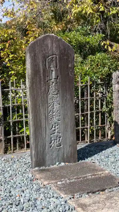悟眞寺(悟真寺)(京都府)
