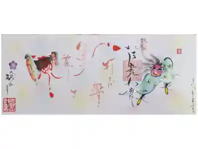 令和八年冬季季節替わり四面御朱印