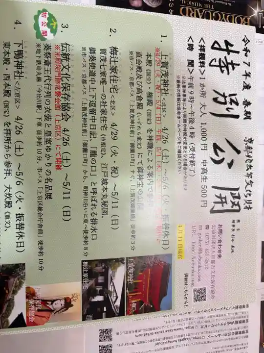 光照院門跡(京都府)