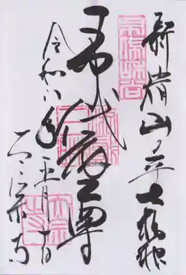 太宗寺(東京都)