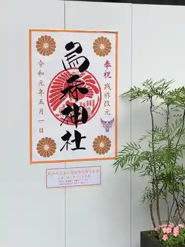 烏森神社のその他建物