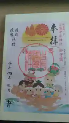 桃太郎のかわいい御朱印です