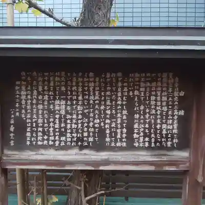 正寶院（飛不動尊）の歴史